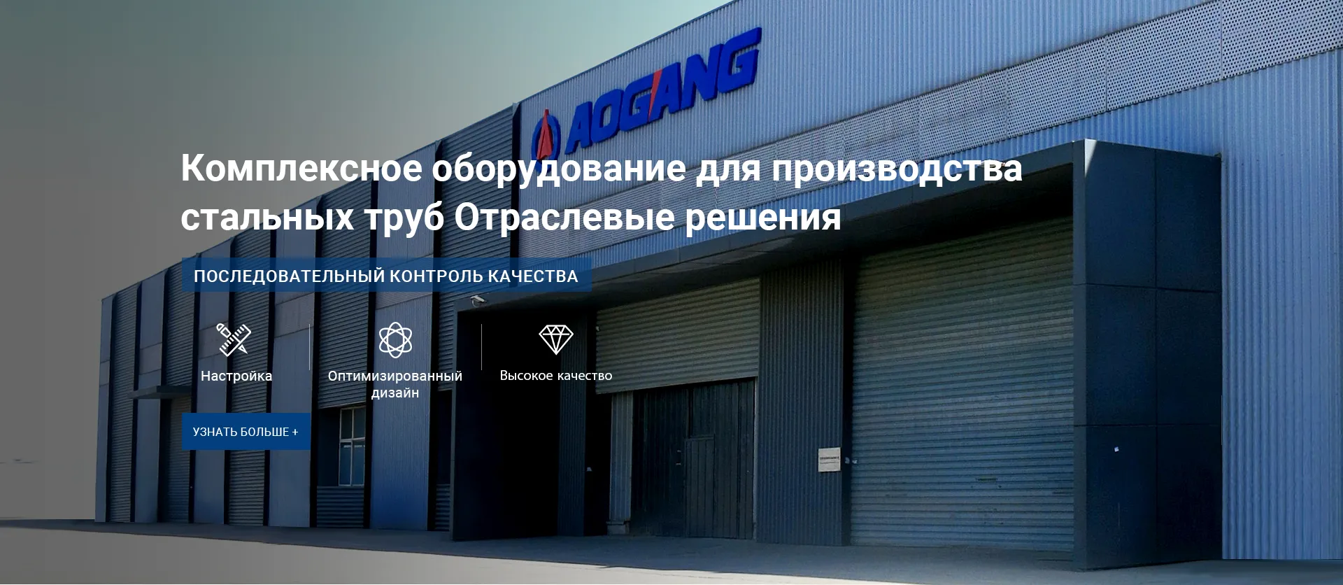 Оборудование для производства стальных труб