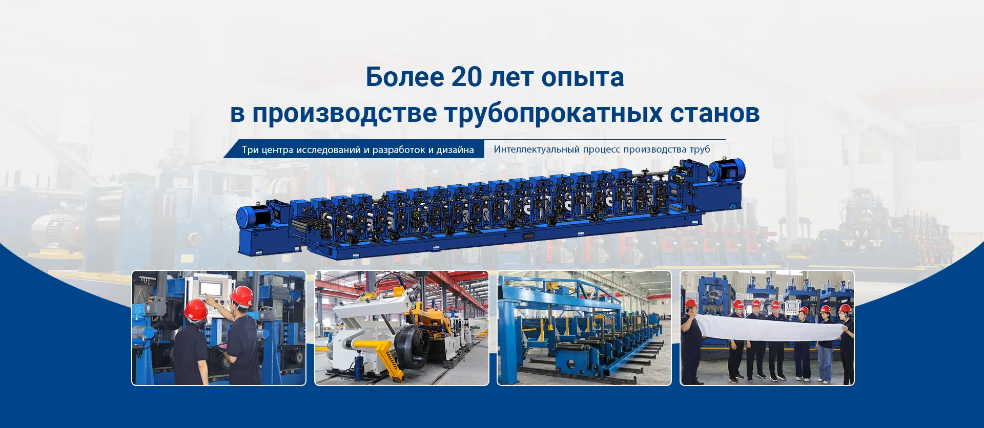 Производство трубной мельницы